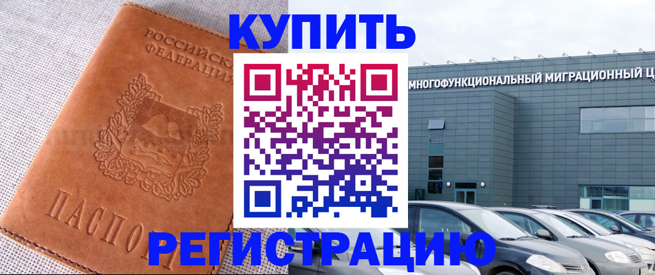 прописка законно в Глазове