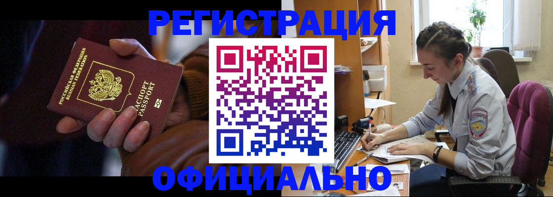 временная регистрация для всех в Глазове