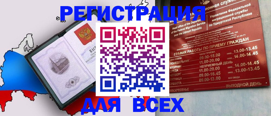 временная регистрация надежно в Глазове
