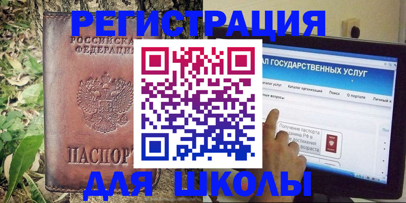 прописка для школы в Глазове